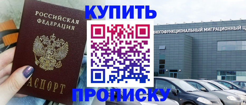 прописка штамп в Электроуглях