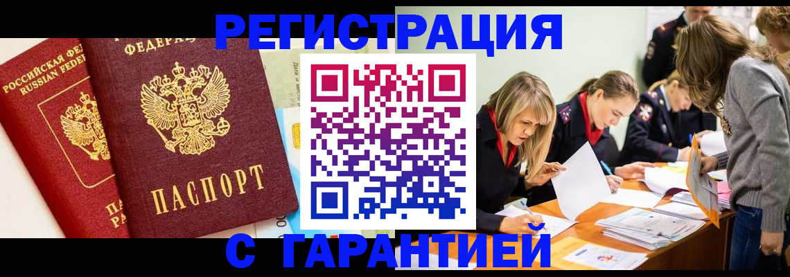 временная регистрация в Электроуглях