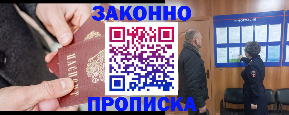 прописка регистрация в Электроуглях