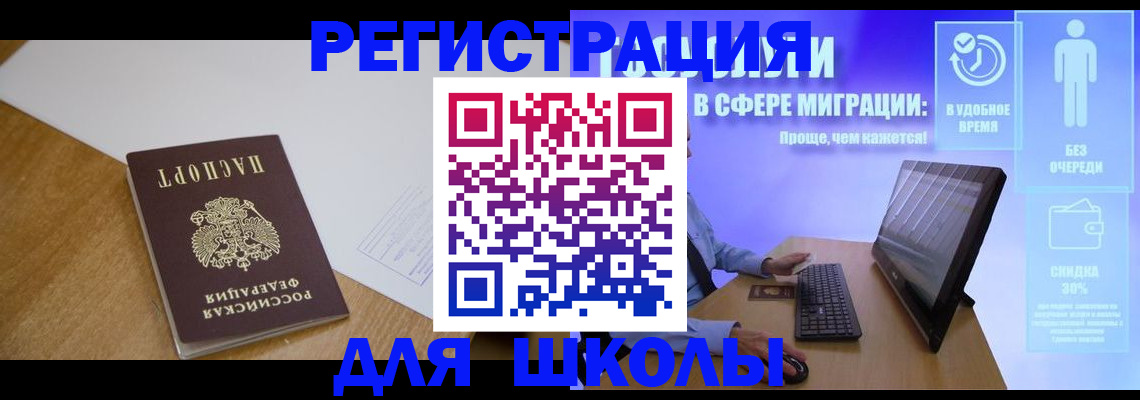 временная регистрация надежно в Электроуглях